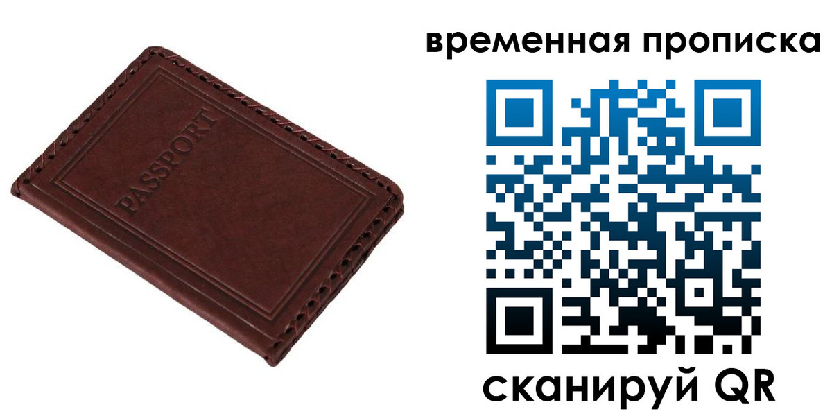 прописка для работы в Северске