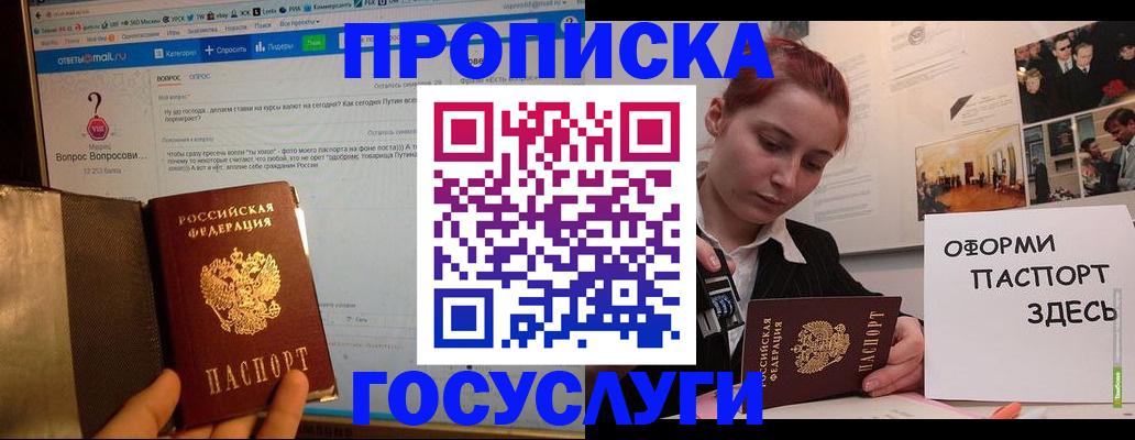 прописка для кредита в Северске