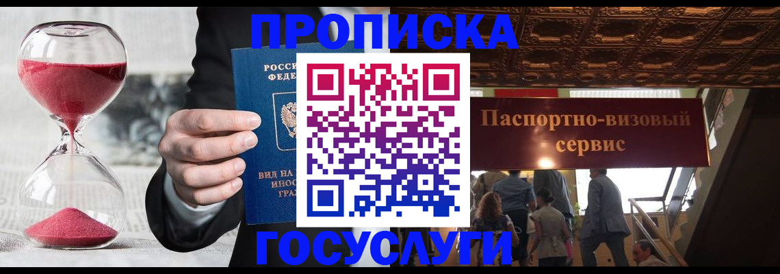 временная регистрация законно в Северске