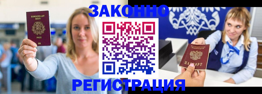 временная регистрация гарантия в Северске