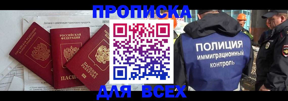 прописка регистрация в Северске