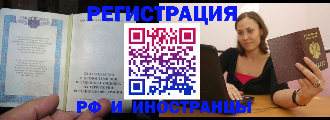 прописка для работы в Северске