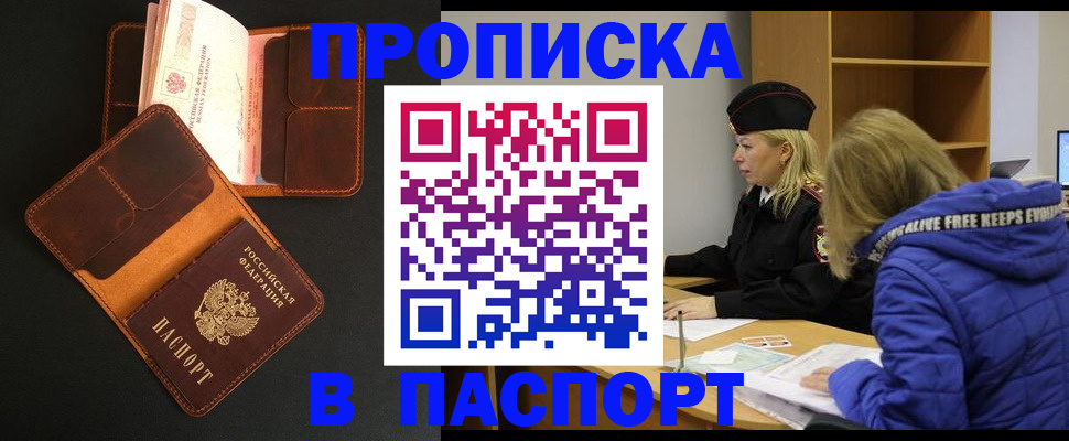 временная регистрация законно в Северске